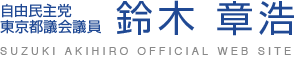 鈴木あきひろオフィシャルサイト