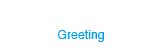 ご挨拶・政策